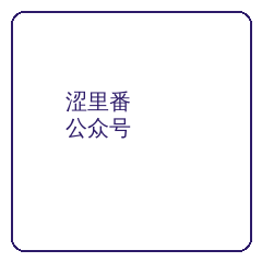 涩里番公众号二维码